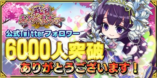 画像ギャラリー No.002のサムネイル画像 / 「戦国あどべんちゃー」7月上旬に配信開始。ギフトカードが当たるTwitterキャンペーンが開催中