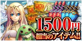 画像ギャラリー No.001のサムネイル画像 / GREE版「大連撃!!クリスタルクルセイド」が配信開始。記念キャンペーンも
