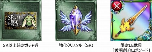 画像ギャラリー No.002のサムネイル画像 / 「大連撃!!クリスタルクルセイド」と「チョコボのチョコッと農園」のコラボが開催