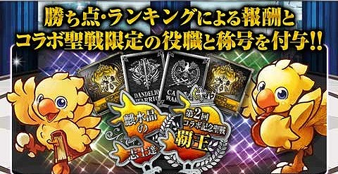 画像ギャラリー No.004のサムネイル画像 / 「大連撃!!クリスタルクルセイド」と「チョコボのチョコッと農園」のコラボが開催