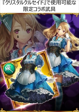 画像ギャラリー No.002のサムネイル画像 / 「大連撃!!クリスタルクルセイド」と「神魔×継承!ラグナブレイク」がコラボキャンペーンを開催