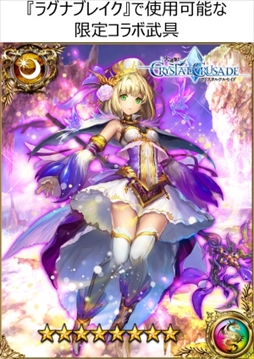 画像ギャラリー No.003のサムネイル画像 / 「大連撃!!クリスタルクルセイド」と「神魔×継承!ラグナブレイク」がコラボキャンペーンを開催
