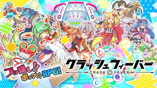 画像ギャラリー No.002のサムネイル画像 / 仮想世界のポップなRPG「クラッシュフィーバー」事前登録受付をスタート