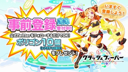 画像ギャラリー No.005のサムネイル画像 / 仮想世界のポップなRPG「クラッシュフィーバー」事前登録受付をスタート