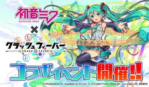 画像ギャラリー No.001のサムネイル画像 / 「クラッシュフィーバー」で初音ミクコラボ開幕。クエストを制覇して限定ユニットを入手しよう