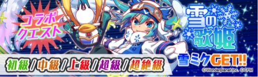 画像ギャラリー No.002のサムネイル画像 / 「クラッシュフィーバー」で初音ミクコラボ開幕。クエストを制覇して限定ユニットを入手しよう