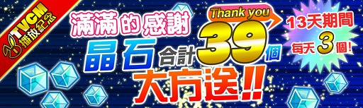 画像ギャラリー No.005のサムネイル画像 / 「クラッシュフィーバー」,台湾でのTVCM放送を記念するキャンペーンを8月26日より開催