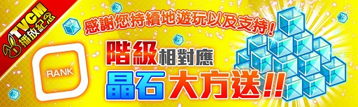 画像ギャラリー No.006のサムネイル画像 / 「クラッシュフィーバー」,台湾でのTVCM放送を記念するキャンペーンを8月26日より開催