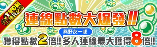 画像ギャラリー No.011のサムネイル画像 / 「クラッシュフィーバー」,台湾でのTVCM放送を記念するキャンペーンを8月26日より開催