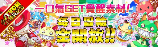 画像ギャラリー No.012のサムネイル画像 / 「クラッシュフィーバー」,台湾でのTVCM放送を記念するキャンペーンを8月26日より開催