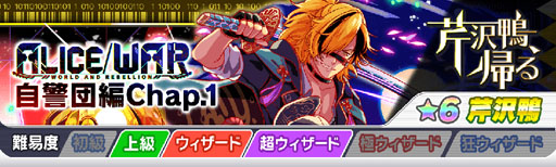 画像ギャラリー No.003のサムネイル画像 / 「クラッシュフィーバー」,「ALICE/WORLD AND REBELLION 自警団編」が4月26日より開催