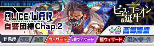 画像ギャラリー No.005のサムネイル画像 / 「クラッシュフィーバー」,「ALICE/WORLD AND REBELLION 自警団編」が4月26日より開催