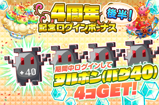画像ギャラリー No.014のサムネイル画像 / 「クラッシュフィーバー」,クラフィ4周年感謝キャンペーン 第2弾が7月12日にスタート