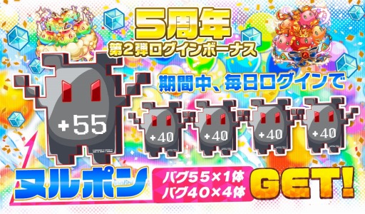 画像ギャラリー No.002のサムネイル画像 / 「クラッシュフィーバー」，5周年感謝キャンペーン第2弾が7月10日より開催