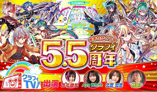 画像ギャラリー No.005のサムネイル画像 / 「クラッシュフィーバー」で5.5周年感謝キャンペーンが12月18日にスタート