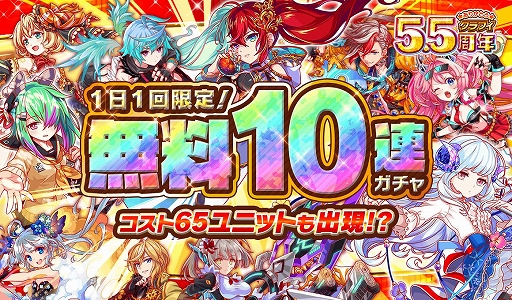 画像ギャラリー No.006のサムネイル画像 / 「クラッシュフィーバー」で5.5周年感謝キャンペーンが12月18日にスタート