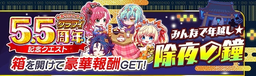 画像ギャラリー No.008のサムネイル画像 / 「クラッシュフィーバー」で5.5周年感謝キャンペーンが12月18日にスタート