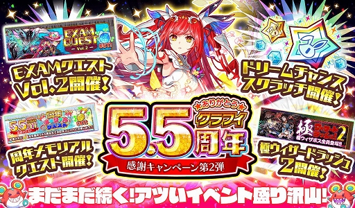 画像ギャラリー No.001のサムネイル画像 / 「クラッシュフィーバー」,配信5.5周年を記念してメモリアルクエストを12月25日に配信