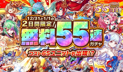 画像ギャラリー No.002のサムネイル画像 / 「クラッシュフィーバー」,配信5.5周年を記念してメモリアルクエストを12月25日に配信