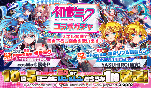 画像ギャラリー No.003のサムネイル画像 / 「クラッシュフィーバー」が初音ミクとのコラボ第6弾を1月29日から開催。限定ユニットがLv.MAXで手に入る