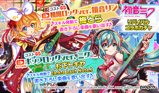 画像ギャラリー No.009のサムネイル画像 / 「クラッシュフィーバー」が初音ミクとのコラボ第6弾を1月29日から開催。限定ユニットがLv.MAXで手に入る