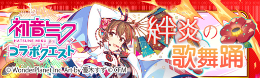 画像ギャラリー No.014のサムネイル画像 / 「クラッシュフィーバー」が初音ミクとのコラボ第6弾を1月29日から開催。限定ユニットがLv.MAXで手に入る