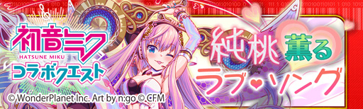 画像ギャラリー No.015のサムネイル画像 / 「クラッシュフィーバー」が初音ミクとのコラボ第6弾を1月29日から開催。限定ユニットがLv.MAXで手に入る