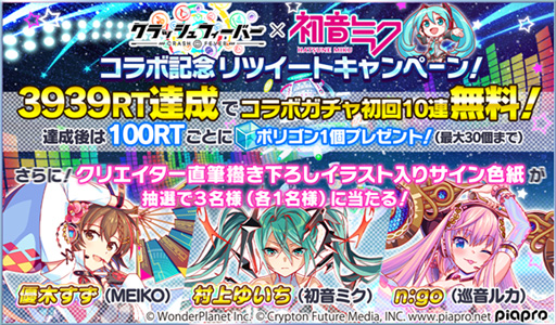 画像ギャラリー No.019のサムネイル画像 / 「クラッシュフィーバー」が初音ミクとのコラボ第6弾を1月29日から開催。限定ユニットがLv.MAXで手に入る