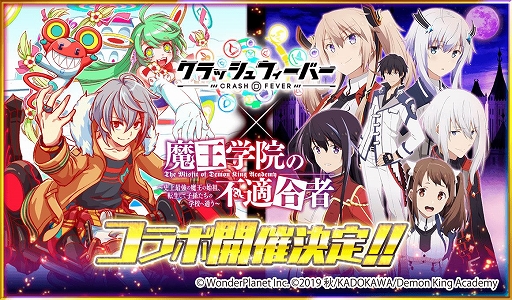 画像ギャラリー No.001のサムネイル画像 / 「クラッシュフィーバー」がアニメ「魔王学院の不適合者」とコラボ。3月中旬にイベントを開催