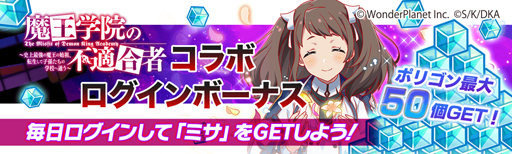 画像ギャラリー No.002のサムネイル画像 / 「クラッシュフィーバー」,3月12日から「魔王学院の不適合者」の人気キャラが多数登場するコラボイベントを開催
