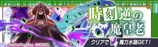 画像ギャラリー No.007のサムネイル画像 / 「クラッシュフィーバー」,3月12日から「魔王学院の不適合者」の人気キャラが多数登場するコラボイベントを開催