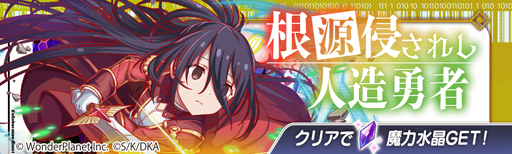 画像ギャラリー No.008のサムネイル画像 / 「クラッシュフィーバー」,3月12日から「魔王学院の不適合者」の人気キャラが多数登場するコラボイベントを開催
