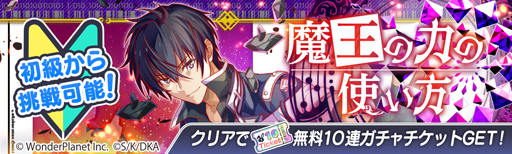 画像ギャラリー No.016のサムネイル画像 / 「クラッシュフィーバー」,3月12日から「魔王学院の不適合者」の人気キャラが多数登場するコラボイベントを開催