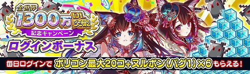画像ギャラリー No.003のサムネイル画像 / 「クラッシュフィーバー」が全世界1300万DLを達成。記念キャンペーンを4月16日に開始