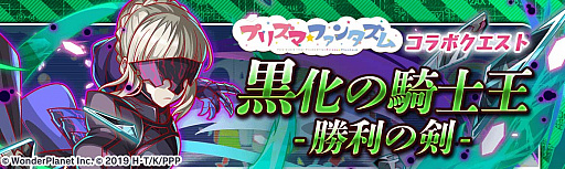 画像ギャラリー No.003のサムネイル画像 / 「クラッシュフィーバー」，“プリズマ☆ファンタズム”とのコラボが決定