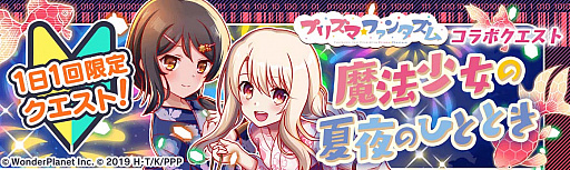 画像ギャラリー No.008のサムネイル画像 / 「クラッシュフィーバー」，“プリズマ☆ファンタズム”とのコラボが決定