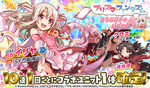 画像ギャラリー No.012のサムネイル画像 / 「クラッシュフィーバー」，“プリズマ☆ファンタズム”とのコラボが決定