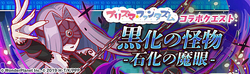 画像ギャラリー No.017のサムネイル画像 / 「クラッシュフィーバー」，“プリズマ☆ファンタズム”とのコラボが決定
