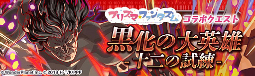 画像ギャラリー No.018のサムネイル画像 / 「クラッシュフィーバー」，“プリズマ☆ファンタズム”とのコラボが決定