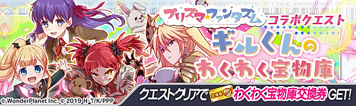 画像ギャラリー No.019のサムネイル画像 / 「クラッシュフィーバー」，“プリズマ☆ファンタズム”とのコラボが決定