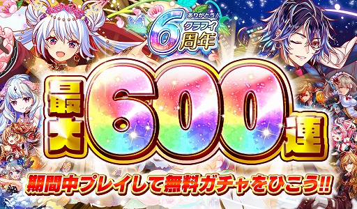 画像ギャラリー No.002のサムネイル画像 / 「クラッシュフィーバー」“6周年記念キャンペーン第1弾”が2021年6月25日に開催