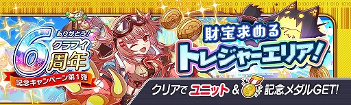 画像ギャラリー No.004のサムネイル画像 / 「クラッシュフィーバー」“6周年記念キャンペーン第1弾”が2021年6月25日に開催