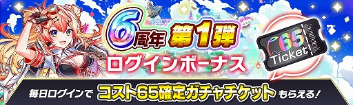 画像ギャラリー No.012のサムネイル画像 / 「クラッシュフィーバー」“6周年記念キャンペーン第1弾”が2021年6月25日に開催