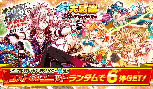 画像ギャラリー No.013のサムネイル画像 / 「クラッシュフィーバー」“6周年記念キャンペーン第1弾”が2021年6月25日に開催