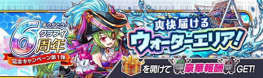 画像ギャラリー No.018のサムネイル画像 / 「クラッシュフィーバー」“6周年記念キャンペーン第1弾”が2021年6月25日に開催