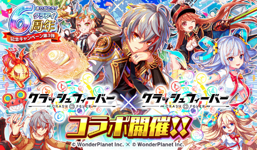 画像ギャラリー No.001のサムネイル画像 / 「クラッシュフィーバー」にて「クラッシュフィーバー」とのコラボイベントが開催