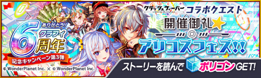 画像ギャラリー No.009のサムネイル画像 / 「クラッシュフィーバー」にて「クラッシュフィーバー」とのコラボイベントが開催