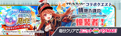 画像ギャラリー No.010のサムネイル画像 / 「クラッシュフィーバー」にて「クラッシュフィーバー」とのコラボイベントが開催