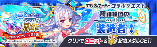 画像ギャラリー No.011のサムネイル画像 / 「クラッシュフィーバー」にて「クラッシュフィーバー」とのコラボイベントが開催
