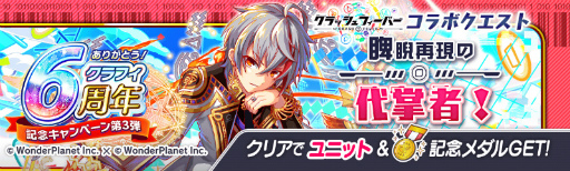 画像ギャラリー No.012のサムネイル画像 / 「クラッシュフィーバー」にて「クラッシュフィーバー」とのコラボイベントが開催
